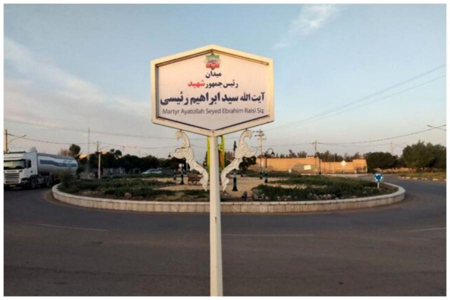 این مکان هسته ای به نام «شهید رئیسی» نامگذاری می شود/عکس