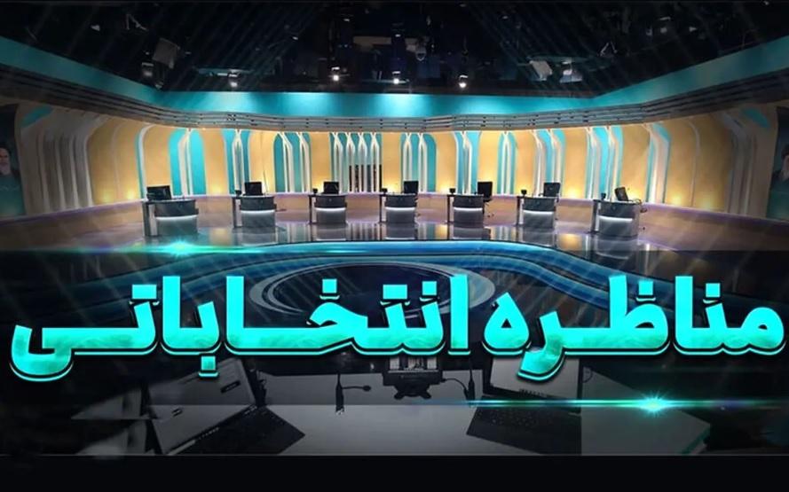 مجری مناظره‌های انتخاباتی ریاست جمهوری چه کسی است؟