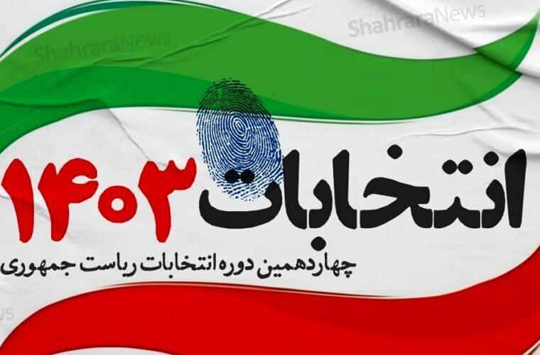 انتصاب اعضای هیئت نظارت بر انتخابات استان گیلان