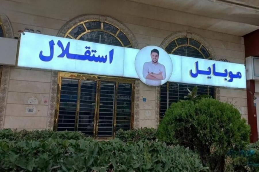 جزئیات کلاهبرداری ۳۰۰ میلیارد تومانی اسپانسر سابق باشگاه استقلال
