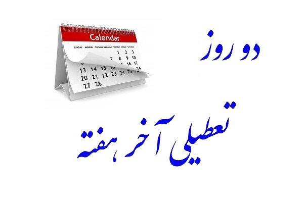 قالیباف: تعیین تکلیف تعطیلی پایان هفته تا ۲ ماه آینده