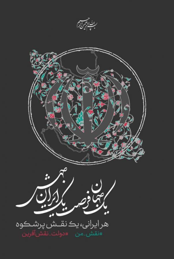 پوستر رسمی ستاد سعید جلیلی رونمایی شد/تصاویر