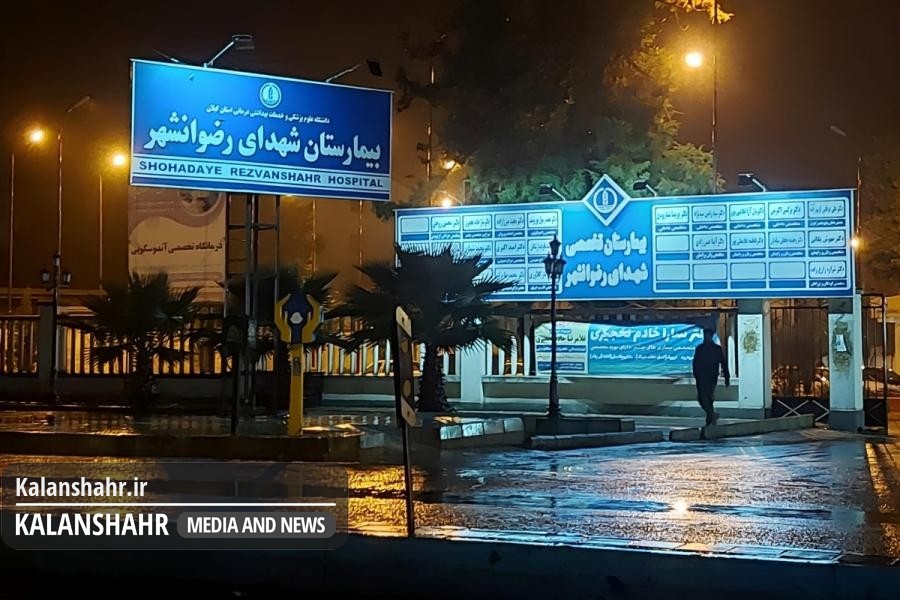 ترخیص ۲۶۰ شهروند رضوانشهری از مراکز درمانی پس از مسمومیت با علائم گوارشی