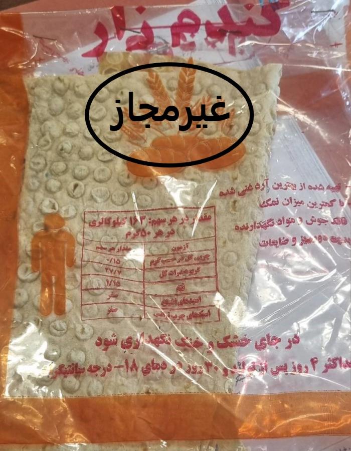 علوم پزشکی گیلان: این برند نان لواش فاقد مجوز است