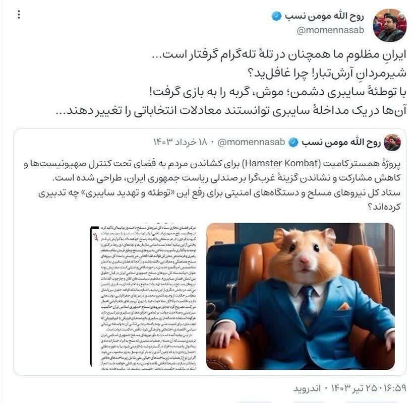 روح الله مومن نسب روح الله مومن نسب