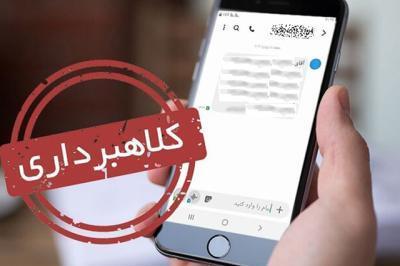 کلاهبرداری با ترفند دریافت بسته معیشتی رئیس جمهور منتخب