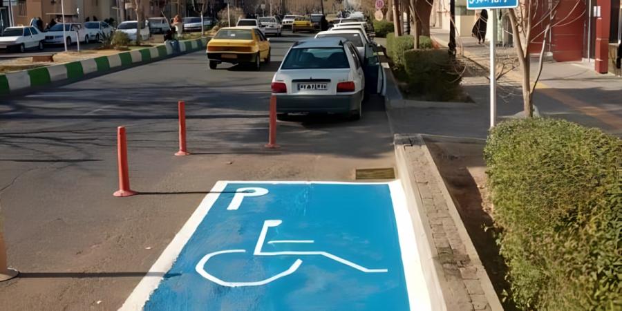 جریمه توقف غیرمجاز در محل‌های اختصاصی معلولان و جانبازان چقدر است؟
