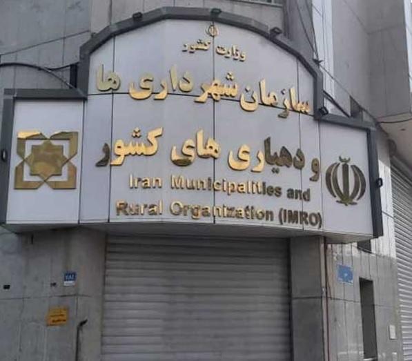 حقوق و مزایای کارگران شهرداری‌های کشور افزایش یافت