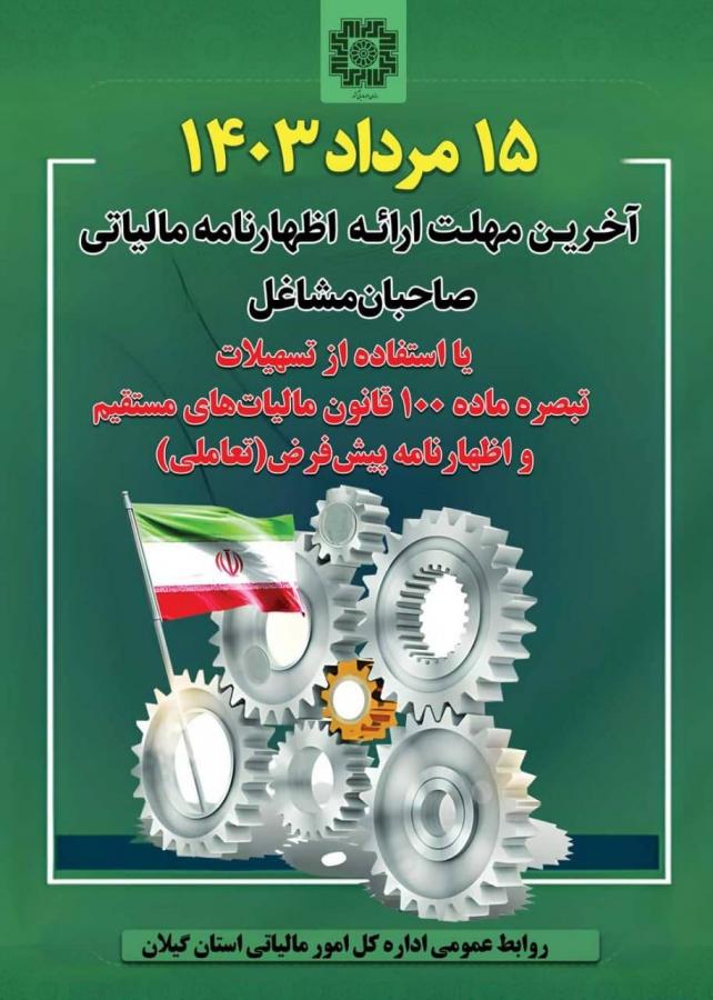 مهلت مالیات