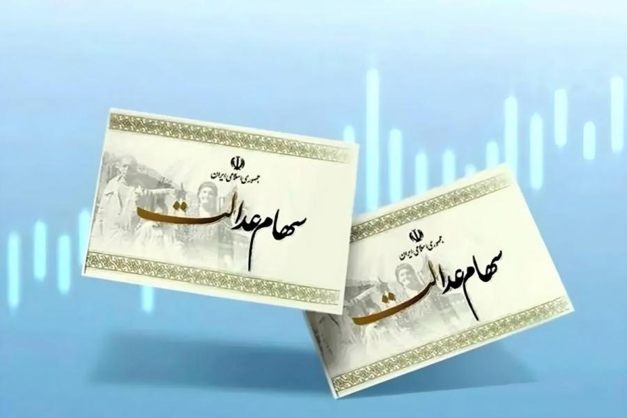 شرط دریافت سود سهام عدالت متوفیان مشخص شد