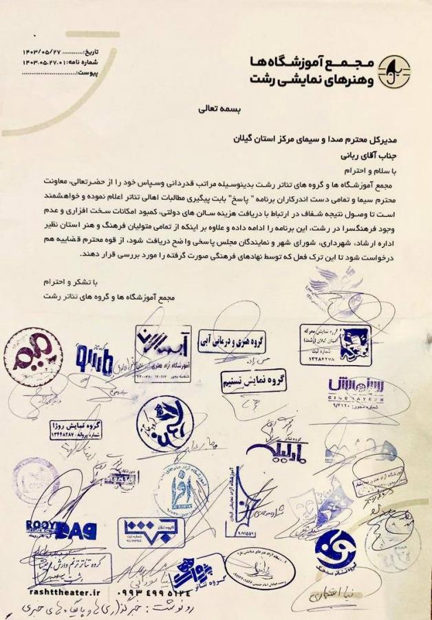 نامه تاتر نامه تاتر