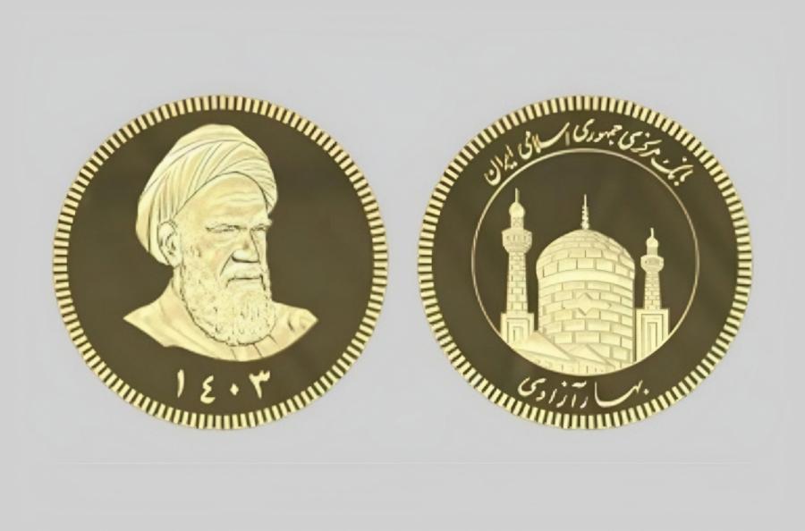 آغاز عرضه سکه ضرب ۱۴۰۳ در حراج آینده + جزئیات