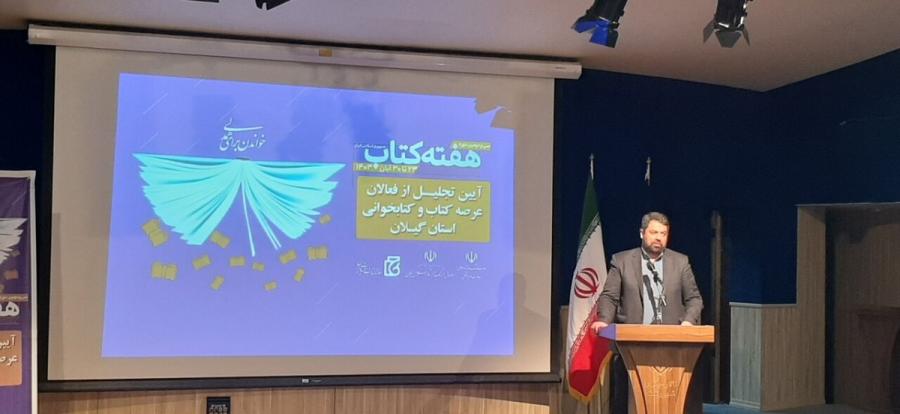 ۷۱۲ مجوز نشر کتاب در گیلان صادر شد 