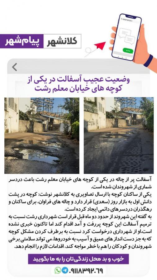 عکس/وضعیت عجیب آسفالت در یکی از کوچه های خیابان معلم رشت