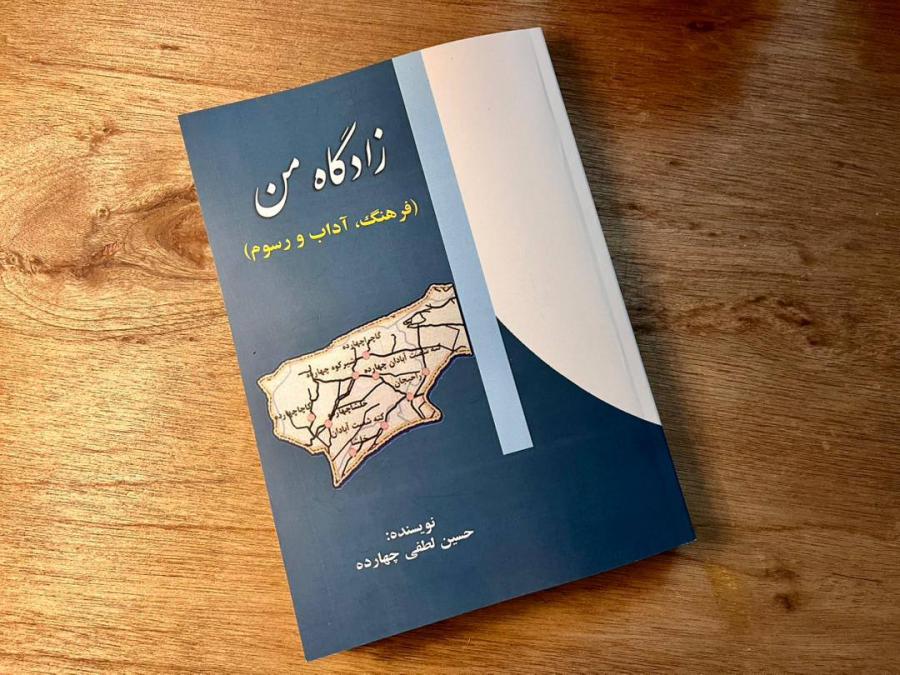 کتاب «زادگاه من» به چاپ رسید