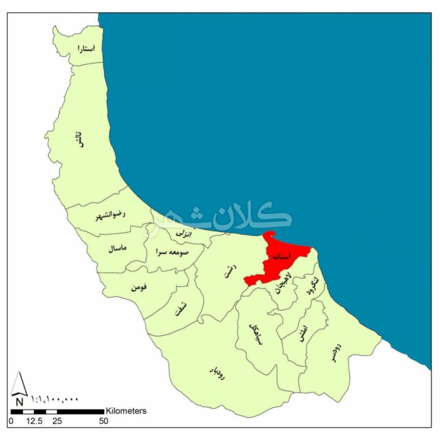 آستانه اشرفیه آستانه اشرفیه