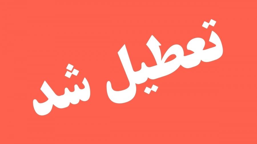 فردا شنبه ۲۲ دی ماه کدام استان های کشور تعطیل هستند؟