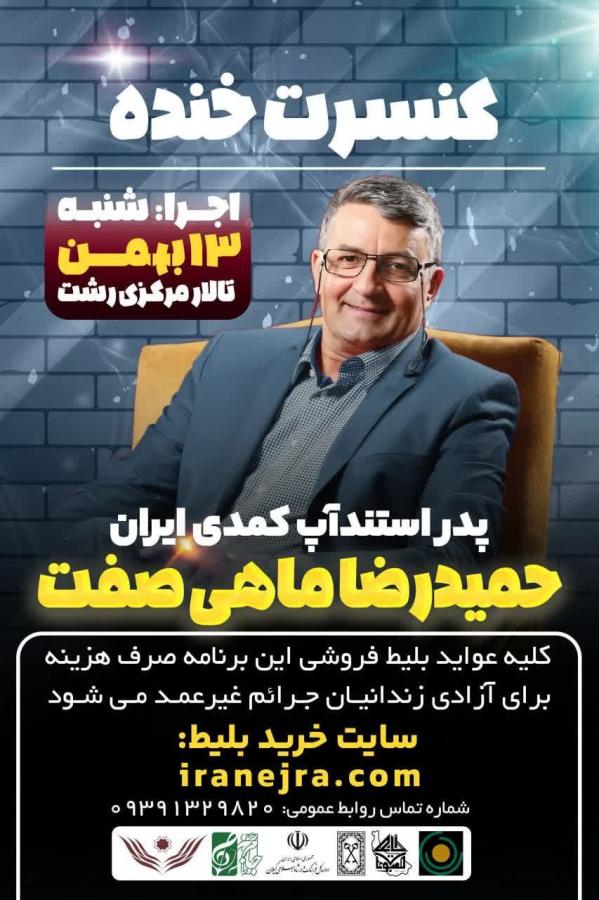 تمامی درآمدهای جنگ ماهی صفت صرف آزادی زندانیان مالی خواهد شد