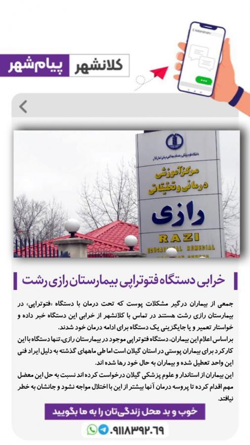خرابی دستگاه فتوتراپی بیمارستان رازی رشت