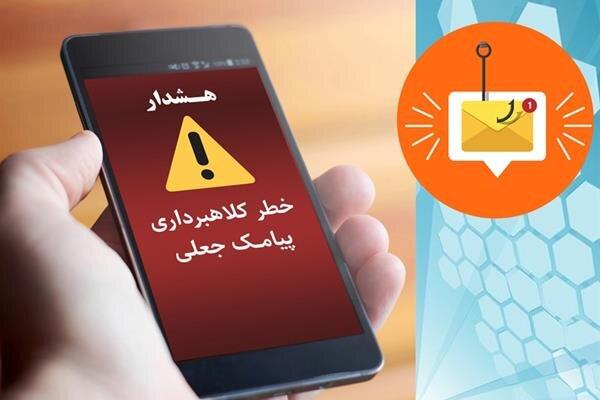 روش جدید کلاهبرداران با ارسال پیامک کالابرگ معیشتی