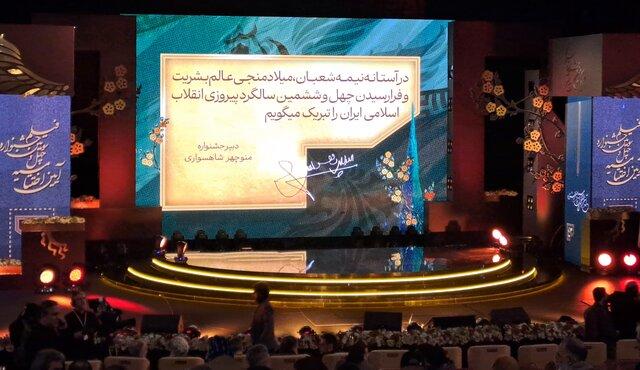 برندگان سیمرغ جشنواره فیلم فجر اعلام شد