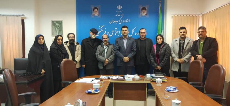 دیدار سرپرست اداره کل امور اجتماعی و فرهنگی استانداری گیلان با اعضای دبیرخانه همایش «نقش رسانه ها در کاهش آسیب های اجتماع