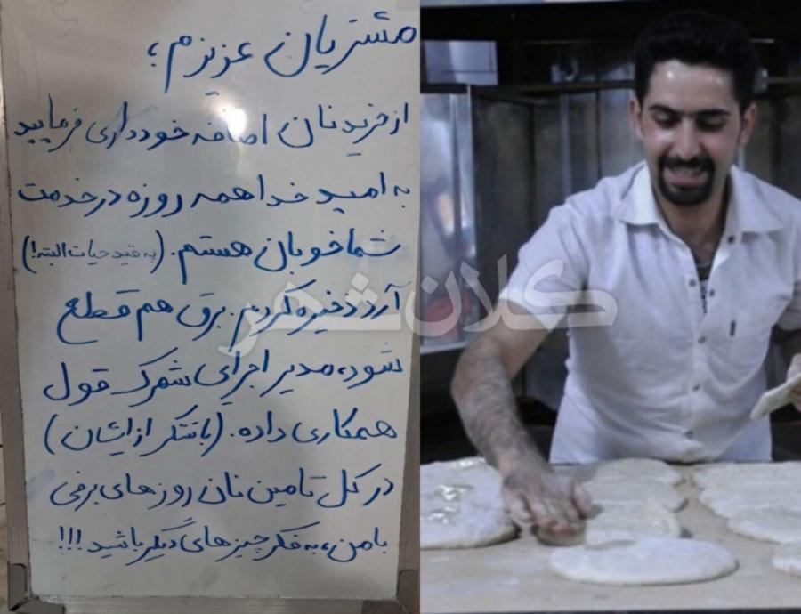 تامین نان روزهای برفی با من؛ به فکر چیزهای دیگر باشید