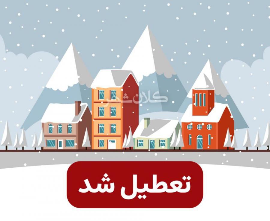 این استان ها، فردا چهارشنبه هم تعطیل هستند