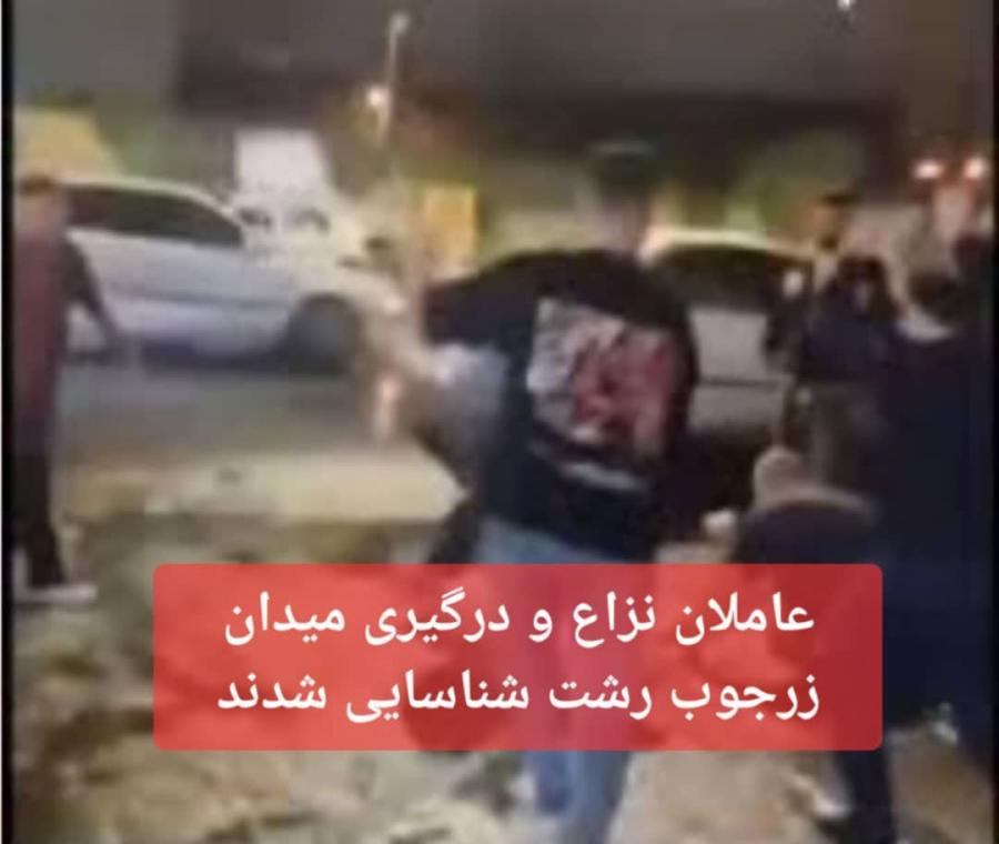 دستگیری افراد غیربومی که در میدان زرجوب رشت باعث جراحت ۳شهروند شدند