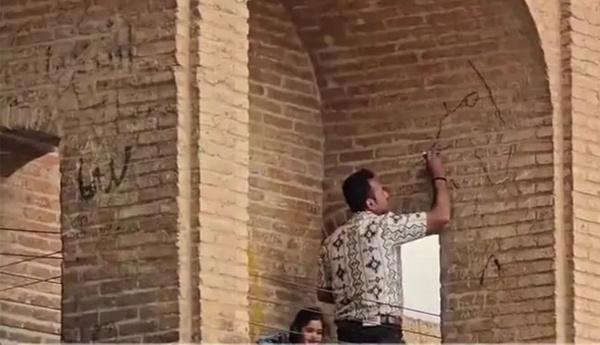دیوارنویس سی‌و‌سه پل شناسایی شد