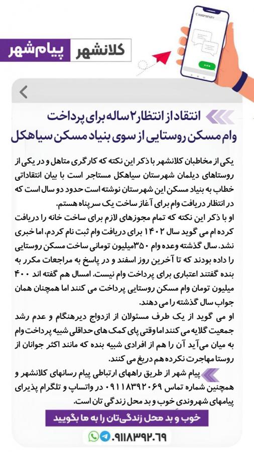 انتقاد از انتظار۲ساله برای پرداخت وام مسکن روستایی از سوی بنیاد مسکن سیاهکل
