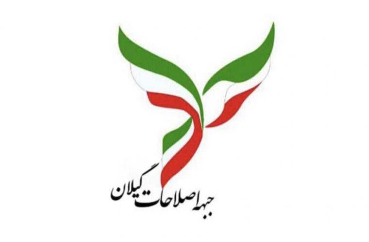 بیانیه جبهه اصلاحات گیلان به مناسبت بیست و هشتمین سالروز دوم خرداد؛ هنوز زنده‌ و امیدواریم