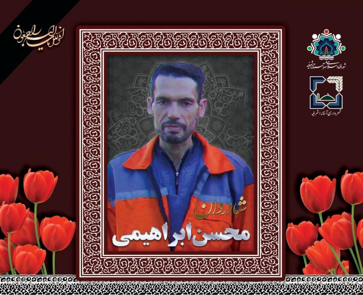 جان باختن پاکبان آستانه‌ای در حین انجام وظیفه