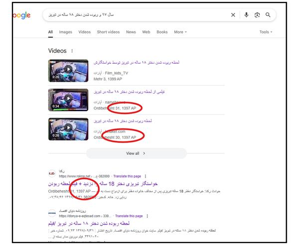 ربودن دختر ربودن دختر