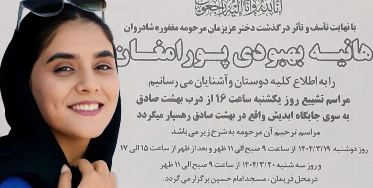 توضیحات دادستان فریمان درباره قتل هانیه بهبودی ورزشکار 24ساله ای که به دست همسرش توضیحات دادستان فریمان درباره قتل هانیه بهبودی ورزشکار 24ساله ای که به دست همسرش
