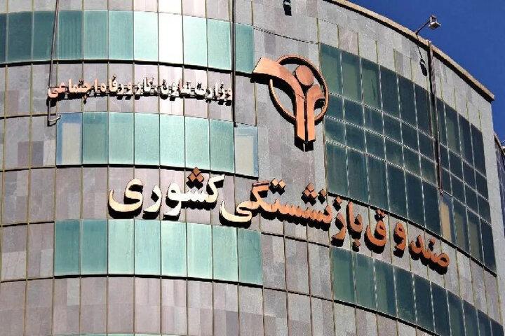 حقوق باقیمانده بازنشستگان کشوری پرداخت شد؛ واریز مرحله دوم متناسب سازی