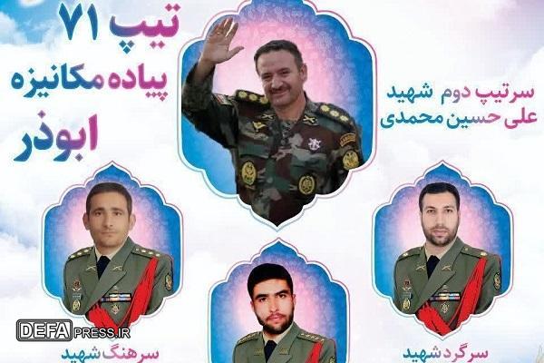 شهادت فرمانده تیپ ۷۱ پیاده ارتش به همراه ۵ ارتشی دیگر در راه دفاع از وطن