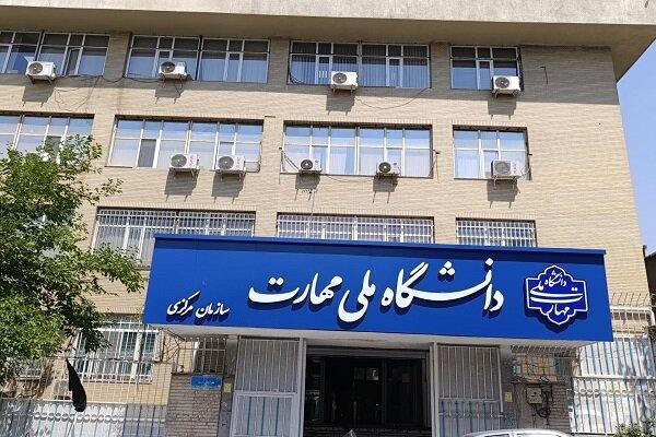 امتحانات دانشگاه ملی مهارت گیلان یک هفته به تعویق افتاد