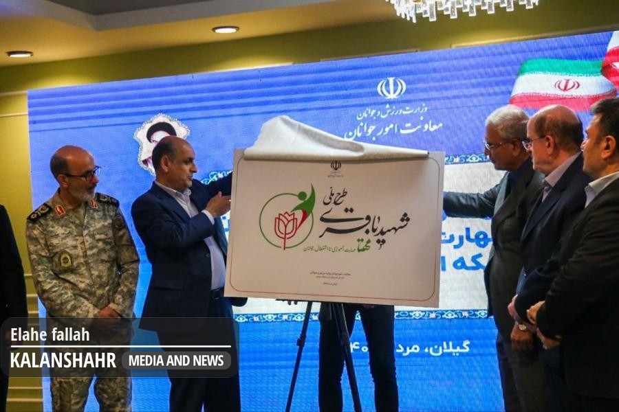 گزارش تصویری؛ گردهمایی سراسری آموزش مجریان طرح مهارت آموزی تا اشتغال و شبکه ایران یاران جوان در چمخاله لنگرود