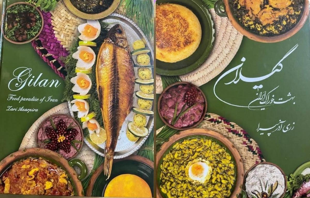 گیلان در صدر تنوع غذایی ایران