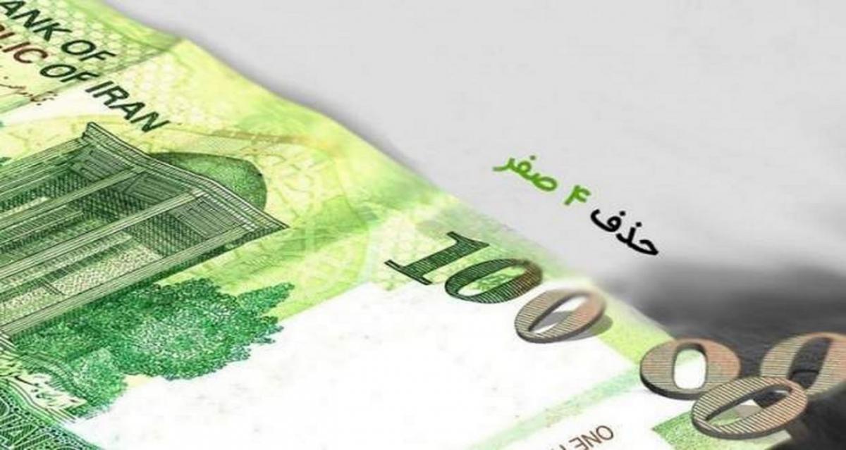  واحد پول ملی ریال باقی می‌ماند
