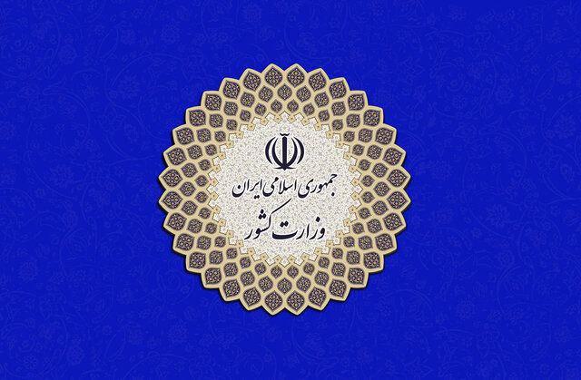 ثبت‌نام از داوطلبان عضویت در شوراها از ۲۴ تا ۳۰ بهمن انجام می‌شود