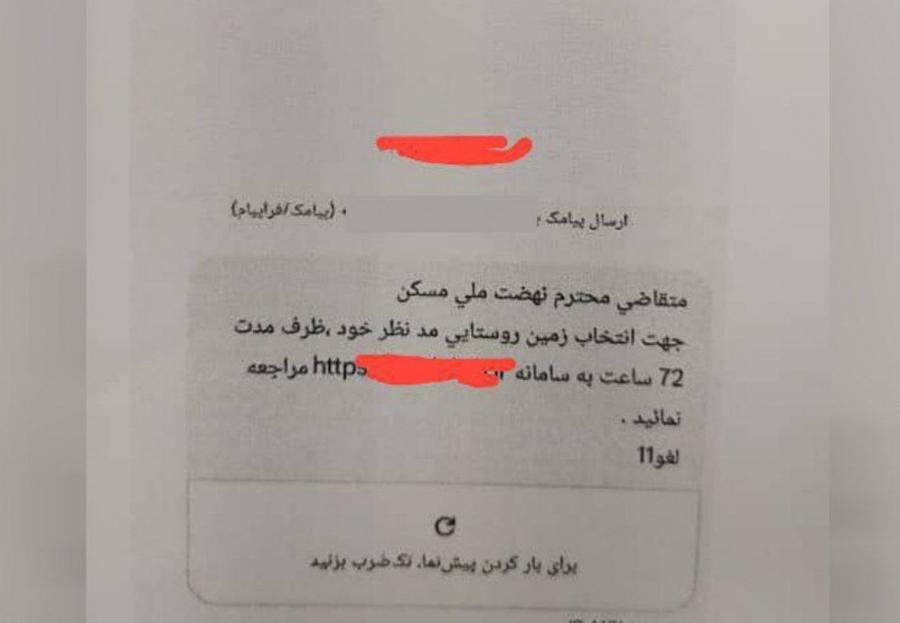 پیامک جعلی ثبت‌نام نهضت ملی مسکن کلاهبرداری است، احتیاط کنید