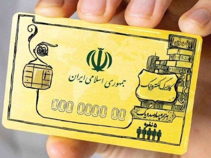 کالابرگ دهک‌های چهارم تا هفتم از ۲۹ آذر شارژ می‌شود