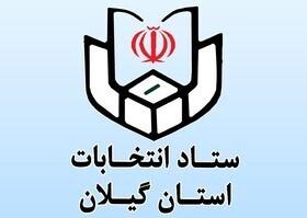نام نویسی ۳۲ داوطلب انتخابات شورا‌های اسلامی در گیلان