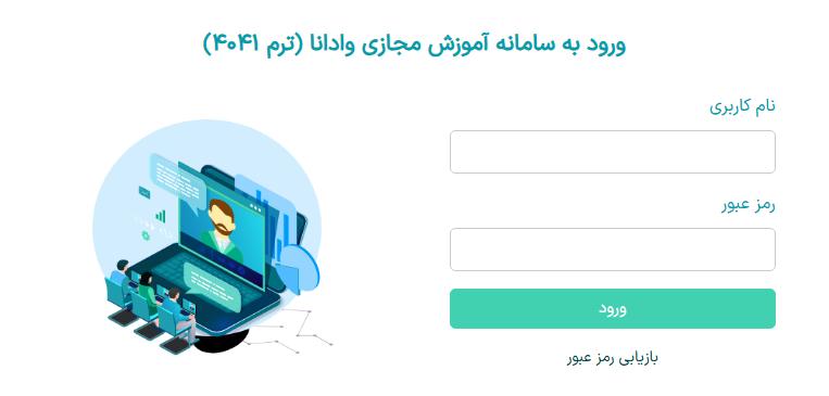 برگزاری برخط امتحانات پایان ترم دانشگاه آزاد اسلامی گیلان از فردا