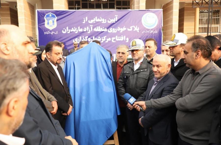 منطقه آزاد مازندران