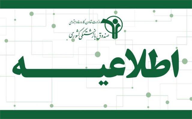 آغاز واریز حقوق اسفند بازنشستگان کشوری 
