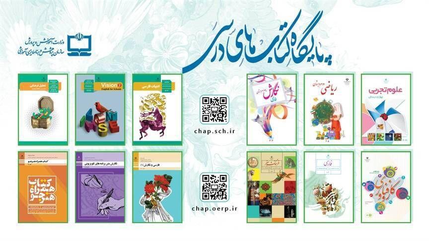دسترسی رایگان به نسخه الکترونیکی کتاب های درسی مقاطع مختلف تحصیلی