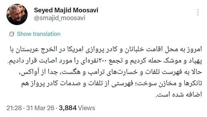 سردار موسوی: تجمع ۲۰۰ نفره‌ای از خلبانان و کادر پروازی آمریکا را مورد اصابت قرار دادیم